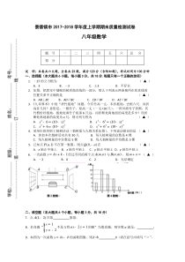 20172018学年江西省景德镇市八年级上期末质量检测数学试题含答案