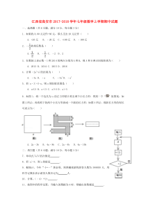 20172018学年江西省高安市七年级数学上期中试题含答案