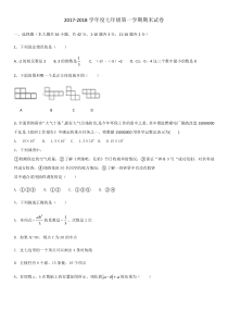 20172018学年河北省保定市莲池区七年级上数学期末试卷含答案人教版七年级上册数学精品测试题