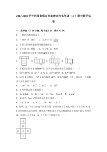 20172018学年河北省保定市高碑店市七年级上期中数学试卷含答案解析人教版七年级上册数学精品测