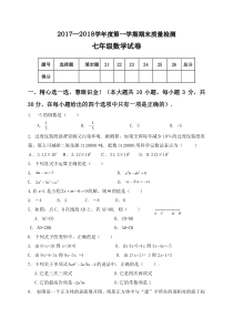 20172018学年河北省秦皇岛市卢龙县七年级上学期期末教学质量检测数学试题人教版七年级上册数学