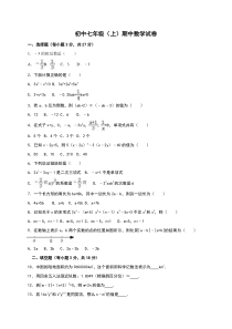 20172018学年河南省信阳市罗山县七年级上期中考试数学试题含答案人教版七年级上册数学精品测试