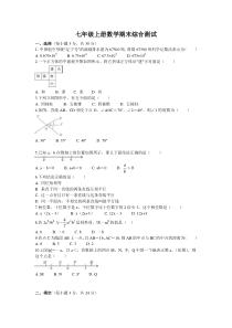 20172018学年河南省南阳市淅川县七年级上期末综合测试含答案人教版七年级上册数学精品测试