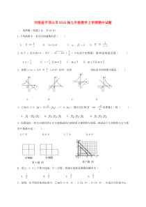 20172018学年河南省平顶山市九年级数学上期中试题含答案北师大版九年级上册数学测试题