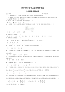 20172018学年河南省新乡市七年级上学期期末考试数学试卷