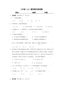 20172018学年河南省新乡市七年级上期中考试数学试卷含答案