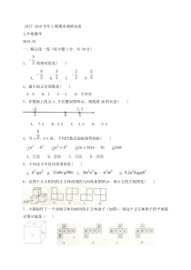 20172018学年河南省新乡市卫辉市七年级上期末考试数学试题含答案