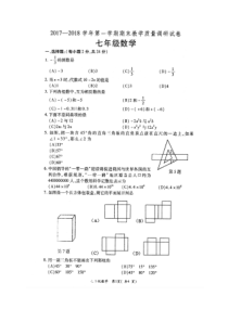 20172018学年河南省洛阳市孟津县七年级上学期期末考试数学试题扫描版