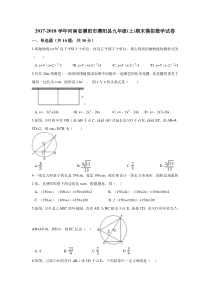 20172018学年河南省濮阳市濮阳县九年级上期末模拟数学试卷含答案解析人教版九年级上册数学精品