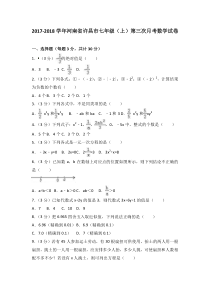 20172018学年河南省许昌市七年级上第三次月考数学试卷含答案解析