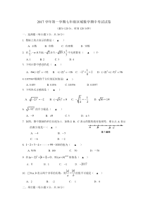 20172018学年浙江省慈溪市七年级上期中数学试卷含答案