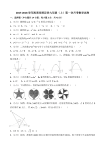 20172018学年海南省澄迈县九年级上第一次月考数学试卷含答案解析人教版九年级上册数学精品试题