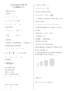 20172018学年海拉尔区上学期初一数学试卷人教版七年级上册数学精品测试题