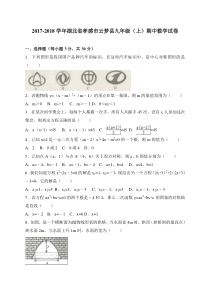 20172018学年湖北省孝感市云梦县九年级上期中考试数学试题含答案人教版九年级上册数学精品试题