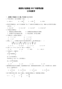 20172018学年湖北省孝感市八校联谊七年级上12月联考数学试卷含答案人教版七年级上册数学精品