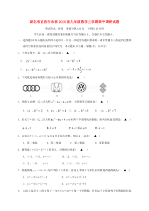 20172018学年湖北省宜昌市东部九年级数学上期中调研试题含答案人教版九年级上册数学精品试