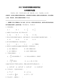 20172018学年湖北省宜昌市点军区七年级上期中考试数学试卷含答案