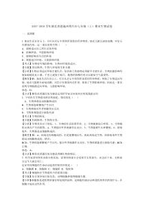 20172018学年湖北省恩施州利川市七年级上期末生物试卷解析版