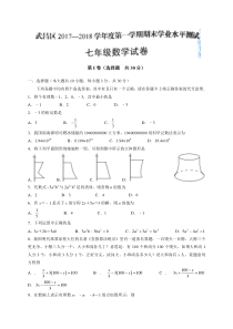 20172018学年湖北省武汉市武昌区七年级上学期期末考试数学试题有答案