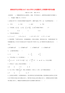 20172018学年湖南省怀化市两校七年级数学上期中联考试题含答案人教版七年级上册数学精品测试题