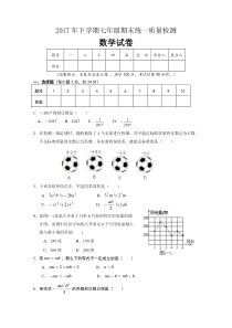 20172018学年湖南省邵阳市邵阳县七年级上期末统一质量检测数学试卷含答案