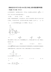 20172018学年湖南省长沙市宁乡县九年级上期末模拟数学试卷含答案解析人教版九年级上册数学精品