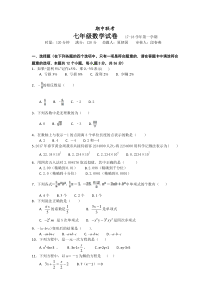 20172018学年湖南省长沙市秋季初一上期中考试数学试卷含答案