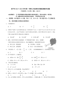 20172018学年福建省南平市七年级上期末质量检测数学试题含答案人教版七年级上册数学精品测试题