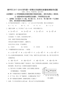 20172018学年福建省南平市九年级上期末质量检测数学试题含答案人教版九年级上册数学精品试题