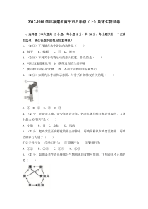 20172018学年福建省南平市八年级上期末生物试卷解析版