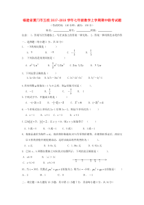 20172018学年福建省厦门市五校七年级数学上期中联考试题人教版七年级上册数学精品测试题