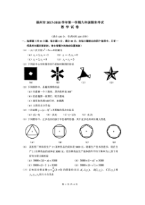 20172018学年福建省福州市九年级上期末数学试题含答案扫描版人教版九年级上册数学精品试题