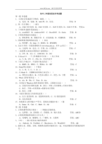 八年级信息技术试题和答案