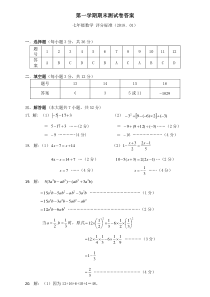 20172018学年罗湖区上学期期末七年级数学考试参考答案及评分标准