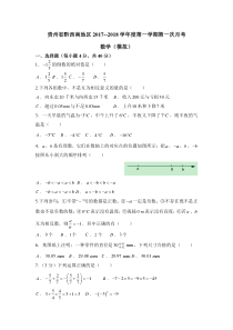 20172018学年贵州省黔西南地区七年级上第一次月考模拟试卷附答案