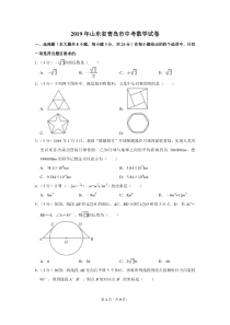 2019年山东省青岛市中考数学试卷