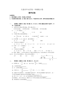 20172018学年辽宁省大连市中山区七年级上月考数学试卷含答案人教版七年级上册数学精品测试题