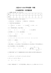 20172018学年青海省西宁市大通县七年级上第一次检测数学试卷含答案