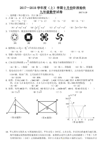 20172018学年黑龙江省哈尔滨市九年级上第一次月考数学试题含答案人教版九年级上册数学精品试题