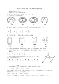 20172018学年黑龙江省哈尔滨市道里区九年级上期末考试数学试题含答案人教版九年级上册数学精品