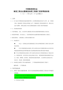 中国展览馆协会---展览工程企业暨展览场馆工程部门资质等级标准