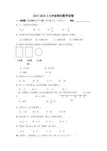 20172018学年黑龙江省哈尔滨市阿城区七年级上期末考试数学试卷含答案人教版七年级上册数学精品