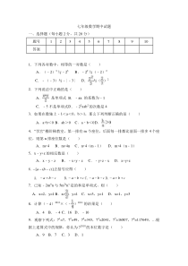 20172018学年黑龙江省大同市矿区七年级上期中考试数学试题含答案