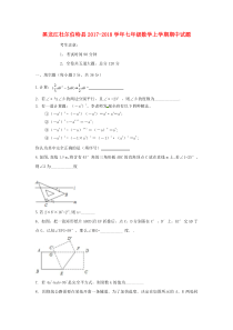 20172018学年黑龙江省杜尔伯特县七年级数学上期中试题含答案五四制