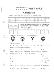 20172018安徽省芜湖市九年级数学期中试卷含答案人教版九年级上册数学精品试题