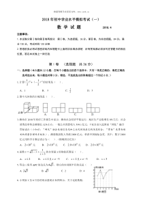 20172018山东省潍坊市滨海区初中学业水平模拟考试数学试题一含答案人教版九年级下册精品试