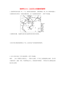 2020版高考地理专题六农业与工业高频考点54工业区位主观题规范解答练习(含解析)