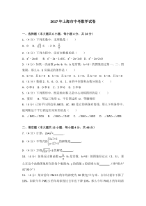 2017年上海市中考数学试卷北师大版九年级下册数学