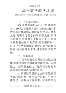 高三数学教学计划