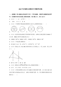 2017年内蒙古赤峰市中考数学试卷人教版七年级上册数学精品测试题